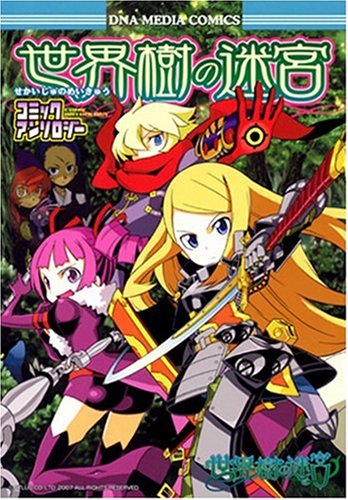 世界樹の迷宮X 公式パーフェクトガイドDX（関連商品） - SQ用語辞典