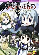 うたわれるもの散りゆく者への子守唄 コミックアンソロジー(7)