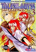 テイルズ オブ ジ アビス 4コマKINGS(3)