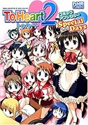 ToHeart2 コミックアンソロジー特別編(仮)