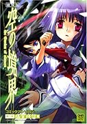 劇場版 空の境界 コミックアンソロジー 第三章痛覚残留編