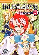 テイルズ オブ ジ アビス コミックアンソロジー(5)