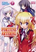 FORTUNE ARTERIAL コミックアンソロジー