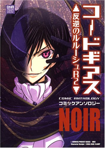 コードギアス 反逆のルルーシュ コミックアンソロジー