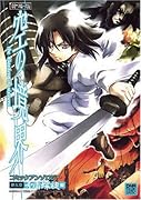 劇場版空の境界 コミックアンソロジー 第五章 矛盾螺旋編