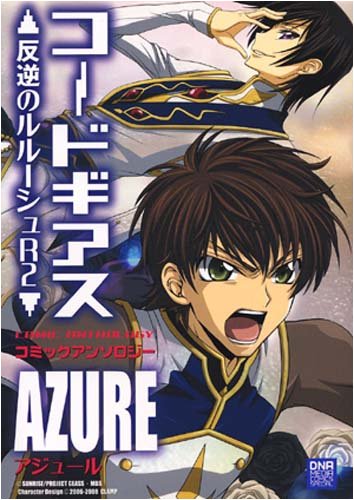 コードギアス 反逆のルルーシュR2 コミックアンソロジー(4)(仮)