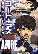コードギアス 反逆のルルーシュR2 コミックアンソロジー(4)(仮)