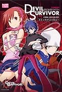女神異聞録デビルサバイバー コミックアンソロジー