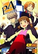 ペルソナ4 4コマKINGS(3)
