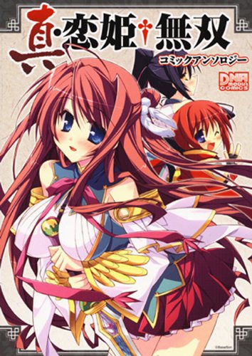 真・恋姫 無双 コミックアンソロジー