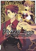 うみねこのなく頃に コミックアンソロジー