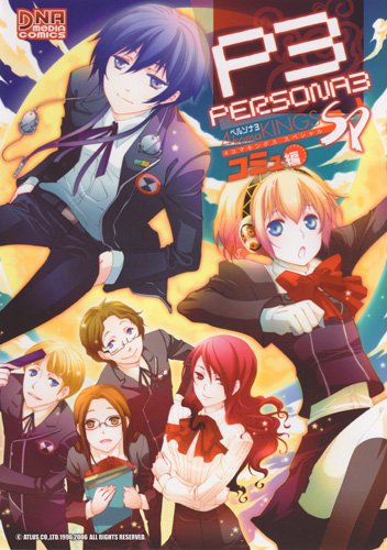 PERSONA3 4コマKINGS(仮)