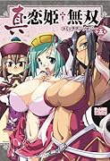 真・恋姫無双 コミックアンソロジー(5)
