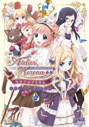 ロロナのアトリエ コミックアンソロジー