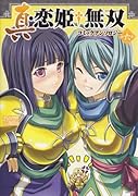 真・恋姫†無双 コミックアンソロジー(6)