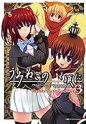 うみねこのなく頃に Episode collection(3)
