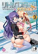 リトルバスターズ! エクスタシー えくすたちっくアンソロジー(3)