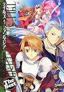 テイルズ オブ ファンタジア コミックアンソロジーザ・ベスト