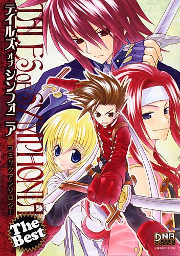 テイルズ オブ シンフォニア コミックアンソロジーザ・ベスト