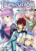 テイルズ オブ グレイセス コミックアンソロジー(2)