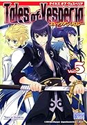 テイルズ オブ ヴェスペリア コミックアンソロジー(5)