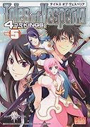 テイルズ オブ ヴェスペリア 4コマKINGS(5)