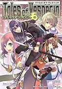 テイルズ オブ ヴェスペリア コミックアンソロジー(6)