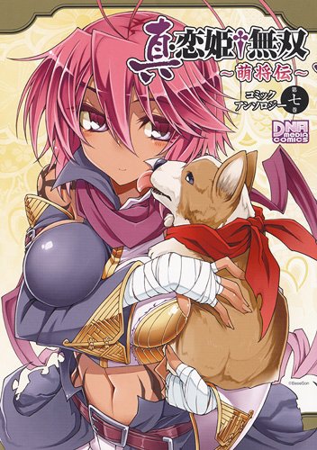 真・恋姫†無双〜萌将伝〜 コミックアンソロジー(7)