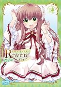 Rewrite コミックアンソロジー