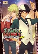 TIGER & BUNNY コミックアンソロジー(2)