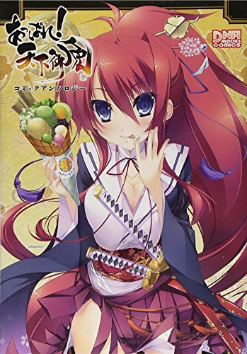 あっぱれ!天下御免 コミックアンソロジー