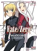 Fate/Zero コミックアンソロジー for boys(仮)