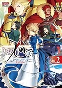 Fate/Zero コミックアンソロジー Root-tiara(2)