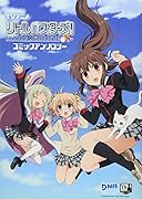 TVアニメ リトルバスターズ! コミックアンソロジー