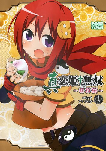 真・恋姫†無双 〜萌将伝〜 コミックアンソロジー 16