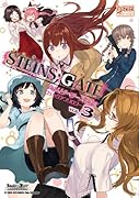 STEINS;GATE コミックアンソロジー タイムトラベラーズテイル 3