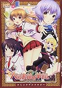 大図書館の羊飼い コミックアンソロジー