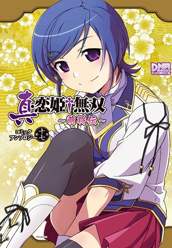 真・恋姫†無双 〜萌将伝〜 コミックアンソロジー 17
