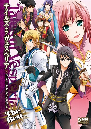 テイルズ オブ ヴェスペリア コミックアンソロジー THE BEST