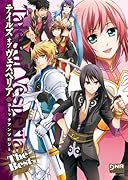 テイルズ オブ ヴェスペリア コミックアンソロジー THE BEST