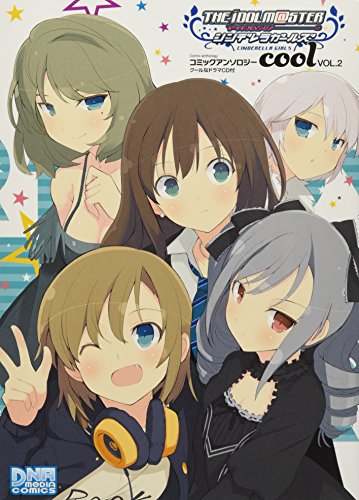 アイドルマスター シンデレラガールズ コミックアンソロジー cool クールなドラマCD付 2