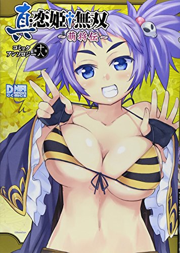 真・恋姫†無双 〜萌将伝〜 コミックアンソロジー 18