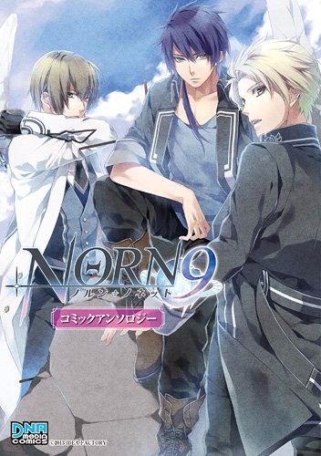 NORN9 ノルン+ノネット コミックアンソロジー