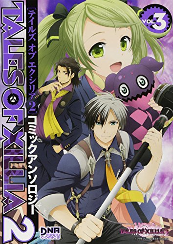 テイルズ オブ エクシリア2 コミックアンソロジー 3