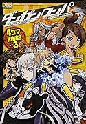 ダンガンロンパ 希望の学園と絶望の高校生 4コマKINGS 3