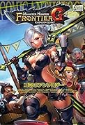 モンスターハンター フロンティアG コミックアンソロジー