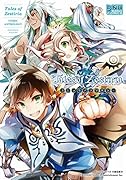 テイルズ オブ ゼスティリア コミックアンソロジー