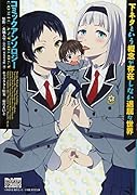 下ネタという概念が存在しない退屈な世界コミックアンソロジー
