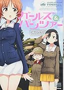 ガールズ&パンツァーコミックアンソロジーSIDE:知波単学園