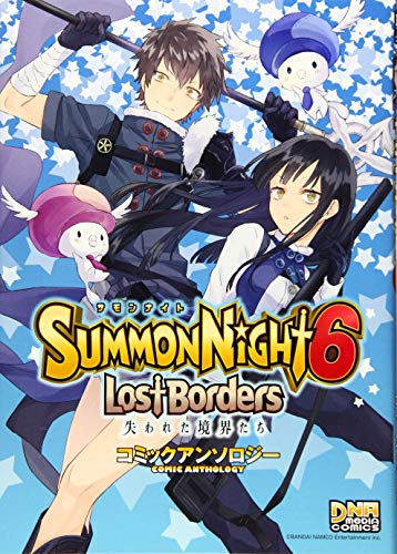 サモンナイト6失われた境界たちコミックアンソロジー